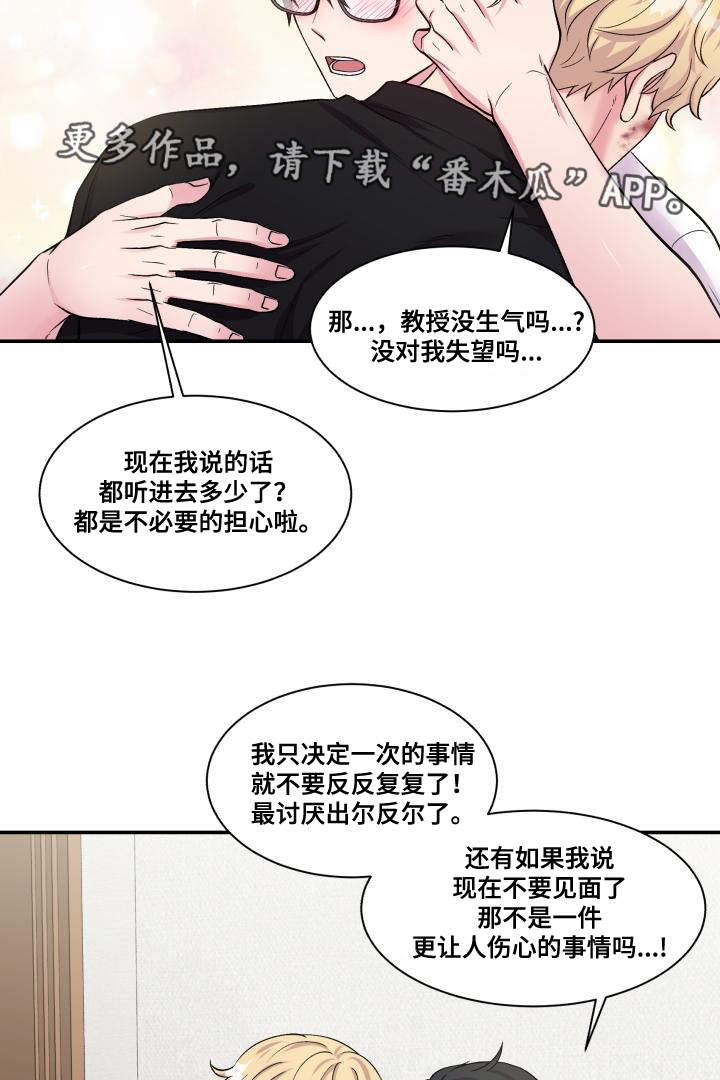 双面教授漫画番木瓜漫画,第74章：恋人的事2图