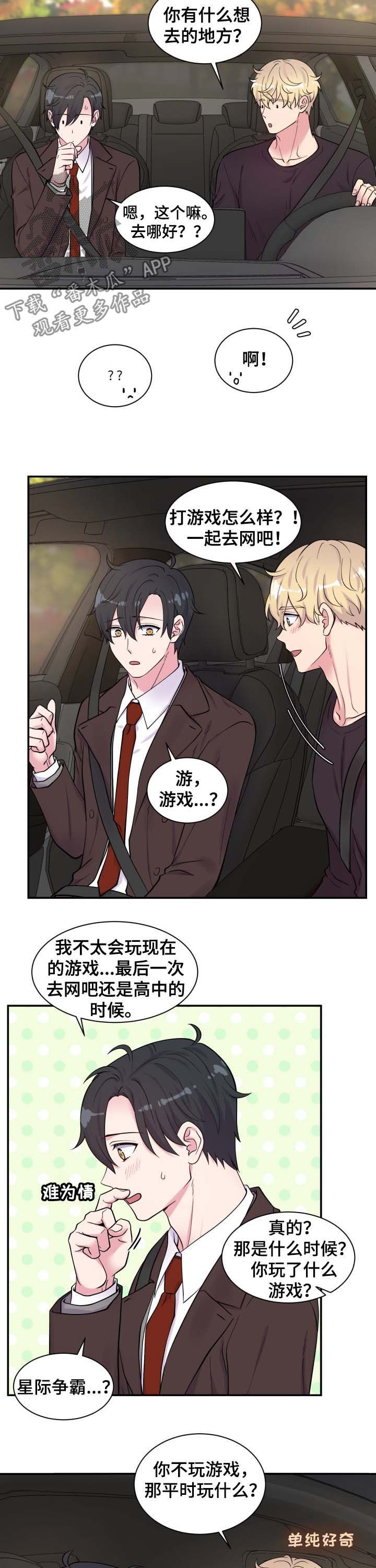 双面教授txt漫画,第111章：网吧1图