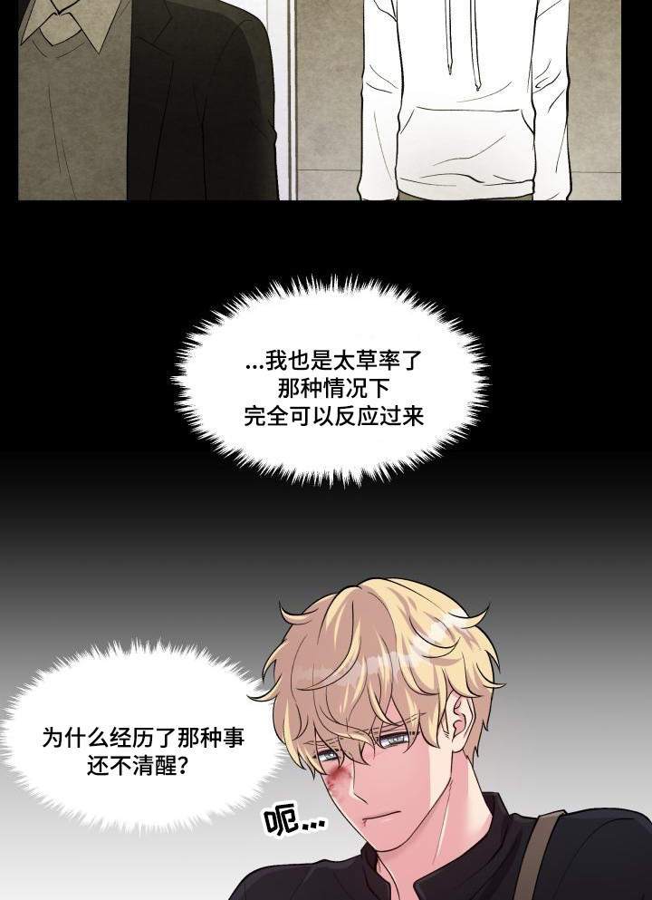 双面教授漫画,第71章：又搞砸了1图