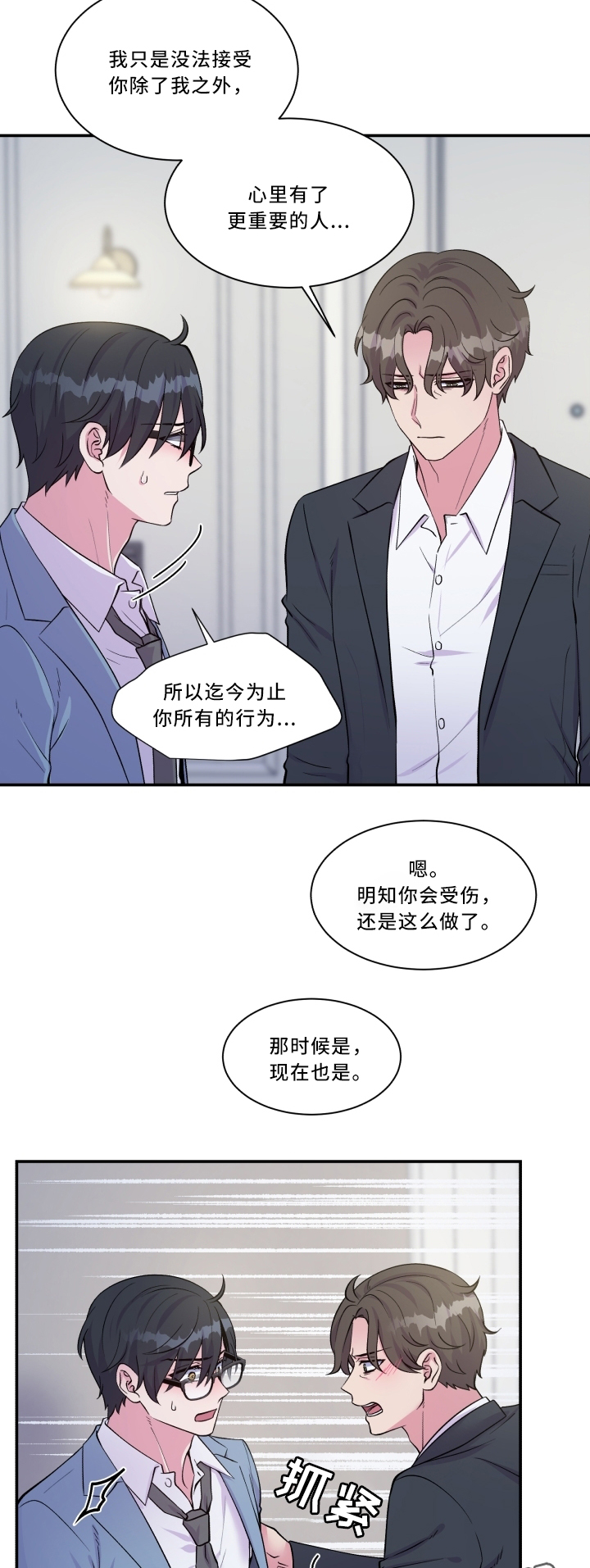 双面教授小说免费阅读漫画,第94章：迷惘1图