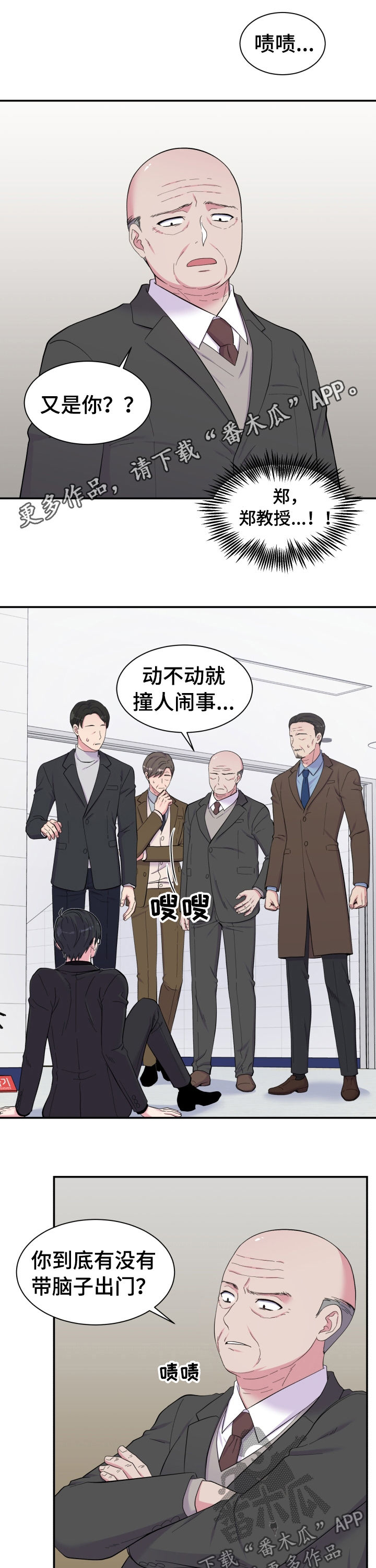 双面教授在线观看免费漫画,第149章：仇人见面1图