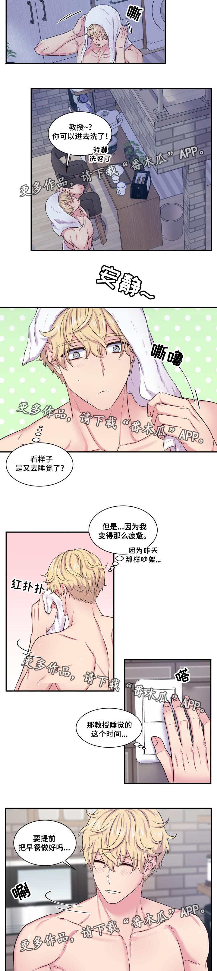 双面教父修改器风灵月影漫画,第62章：怎么回事1图