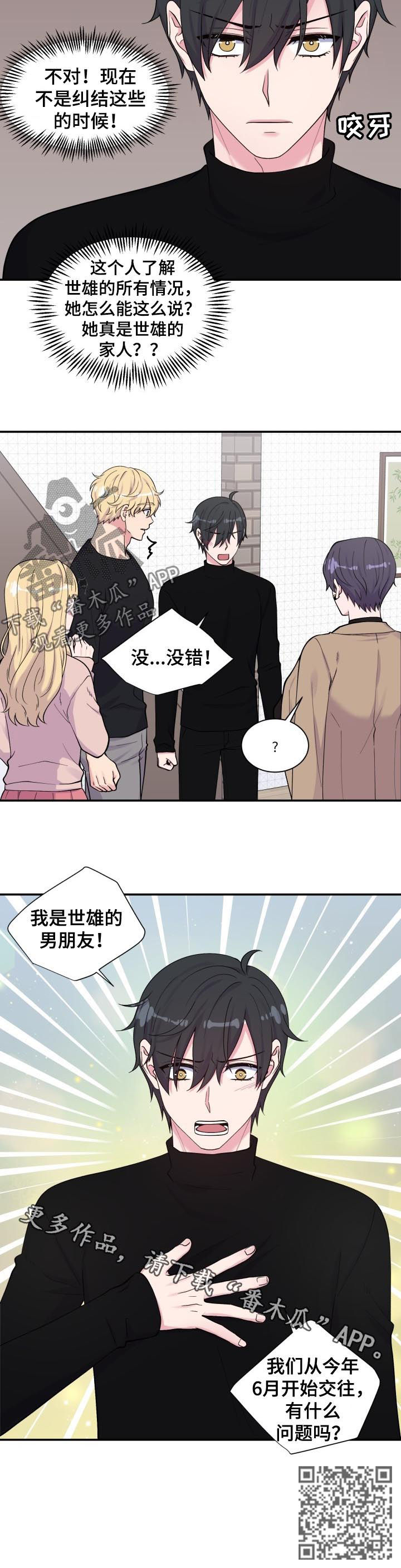 双面教授漫画在哪个app可以看漫画,第128章：男朋友2图