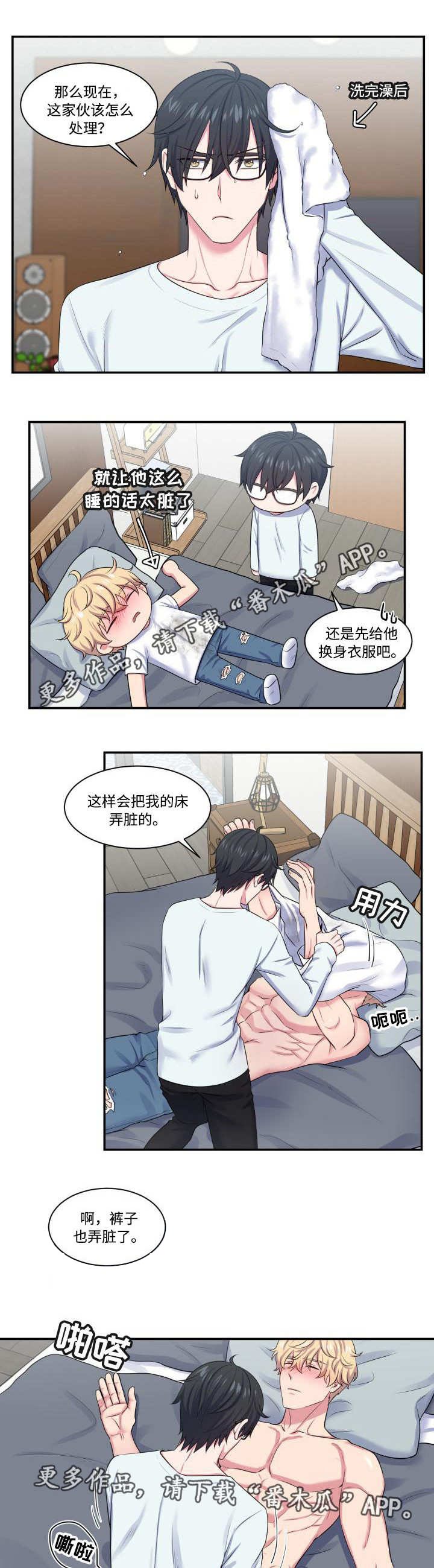 双面教授彩虹漫画漫画,第9章：做什么梦1图