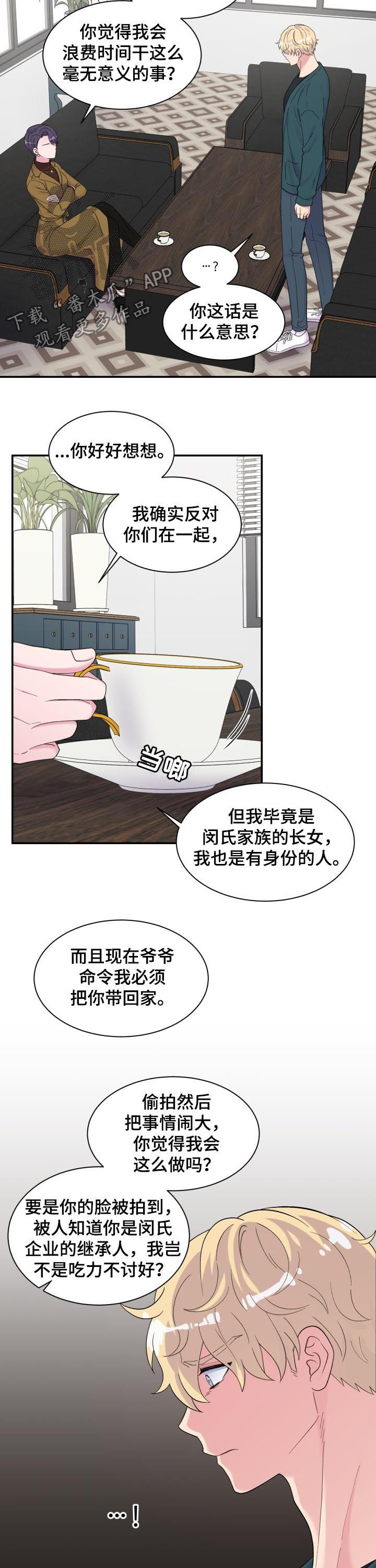 双面胶电视剧漫画,第151章：你不配2图