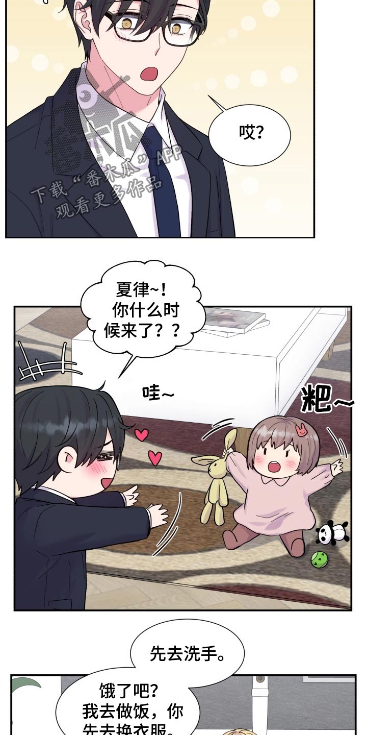 双面教父台湾电视剧漫画,第204章：【番外】甜蜜生活1图