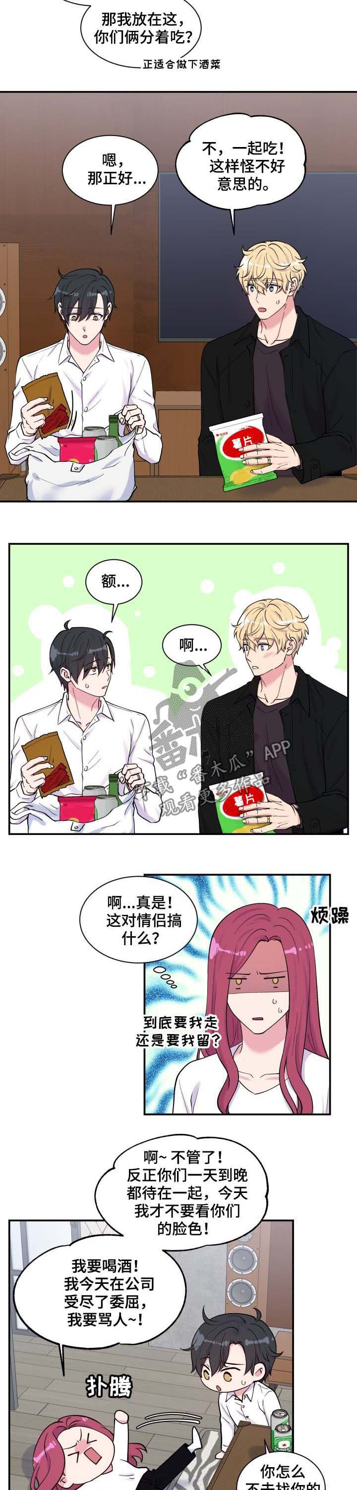 双面教授是真实的吗漫画,第113章：单身狗的地狱2图