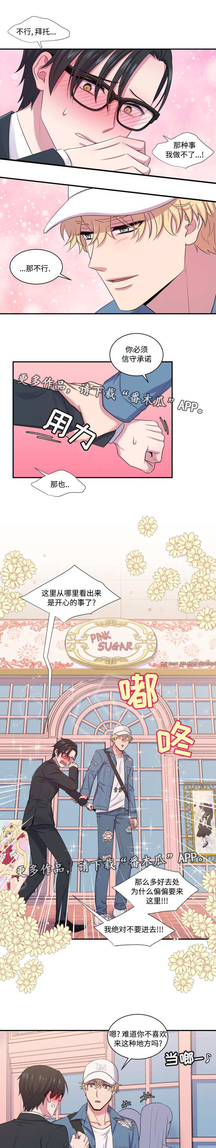 双面教授彩虹漫画漫画,第7章：口是心非1图