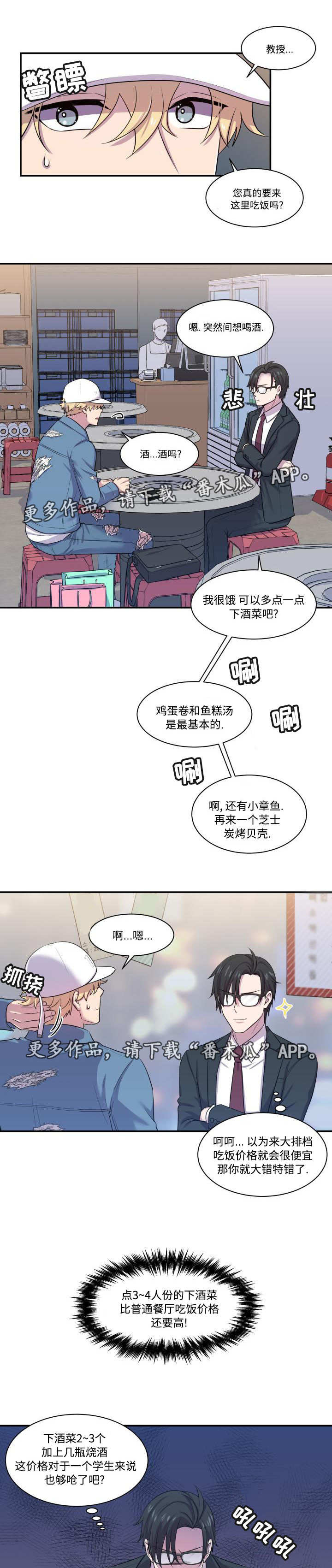 双面教授漫画,第8章：有主意了1图