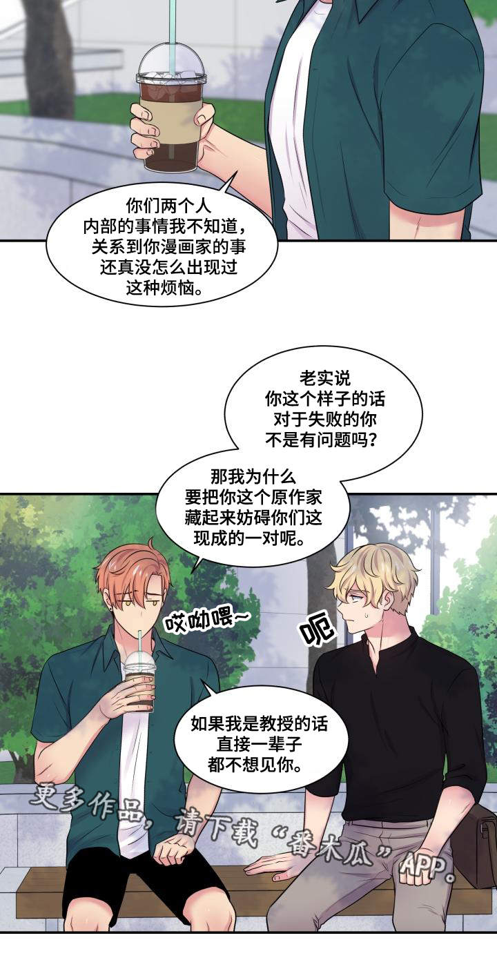 双面教授的人生漫画,第66章：什么答案2图