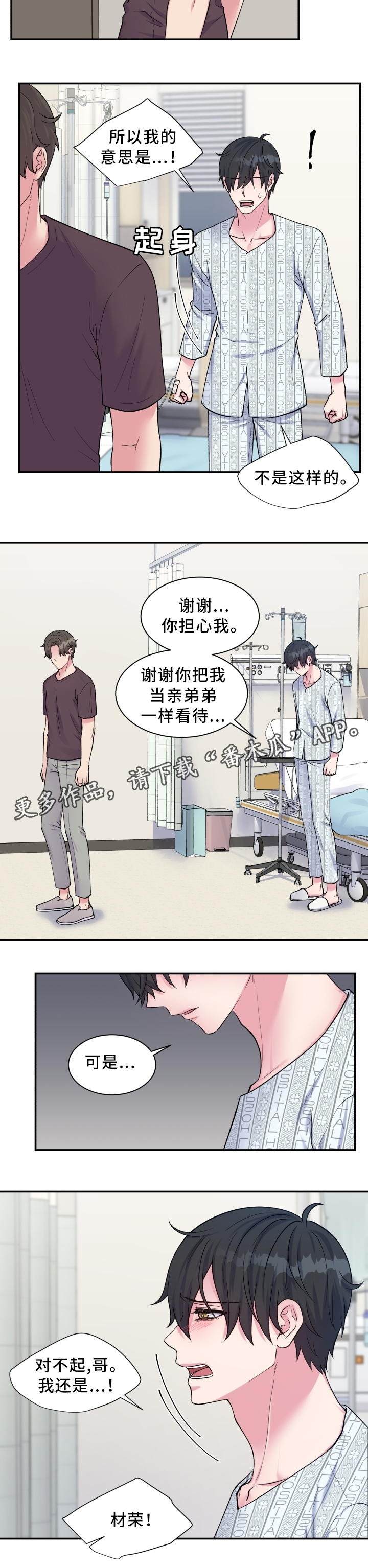 双面教授的人生漫画,第99章：不能接受1图