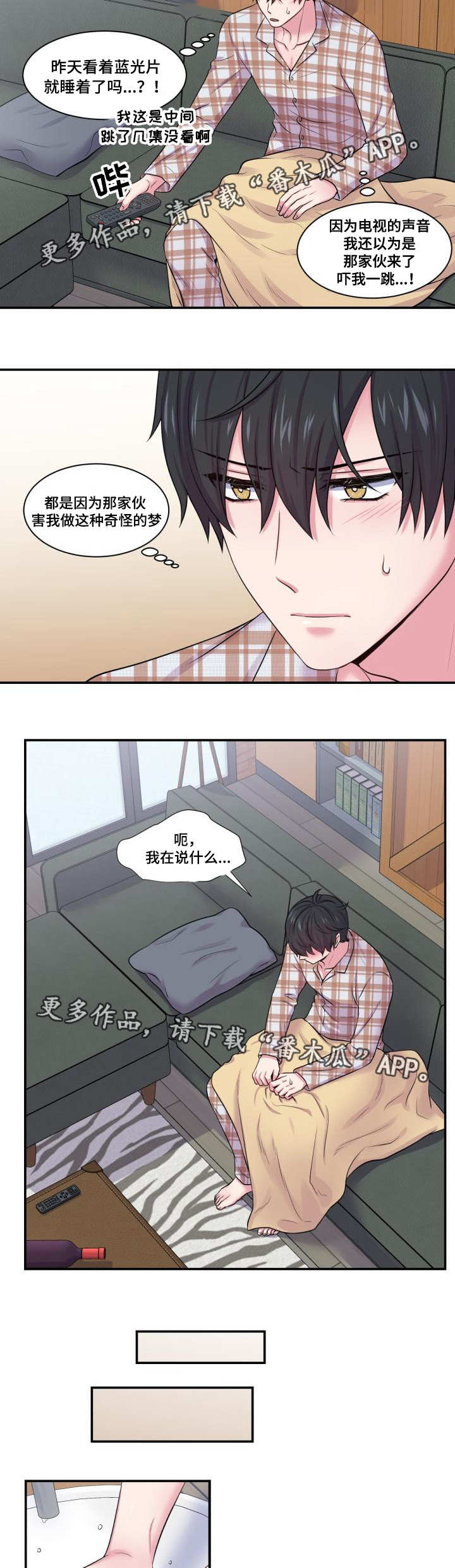 双面教授漫画番木瓜漫画,第41章：奇怪的梦2图