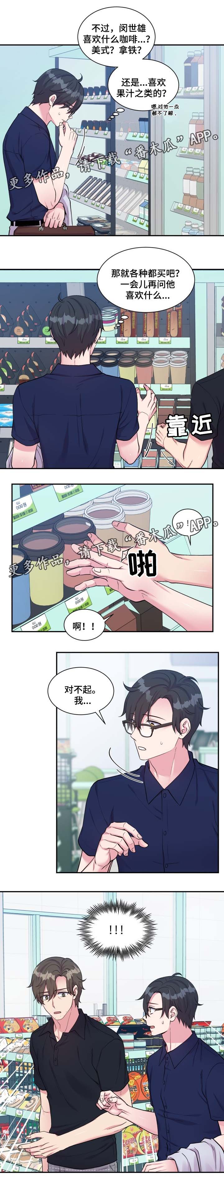 双面教授漫画番木瓜漫画,第79章：买饮料1图