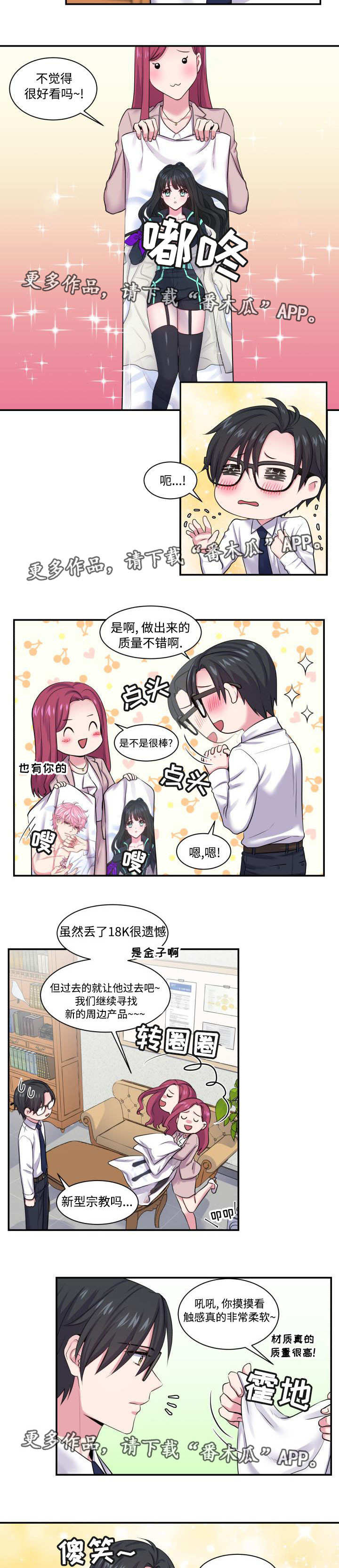 双面教授在线观看免费漫画,第4章：撞个正着2图