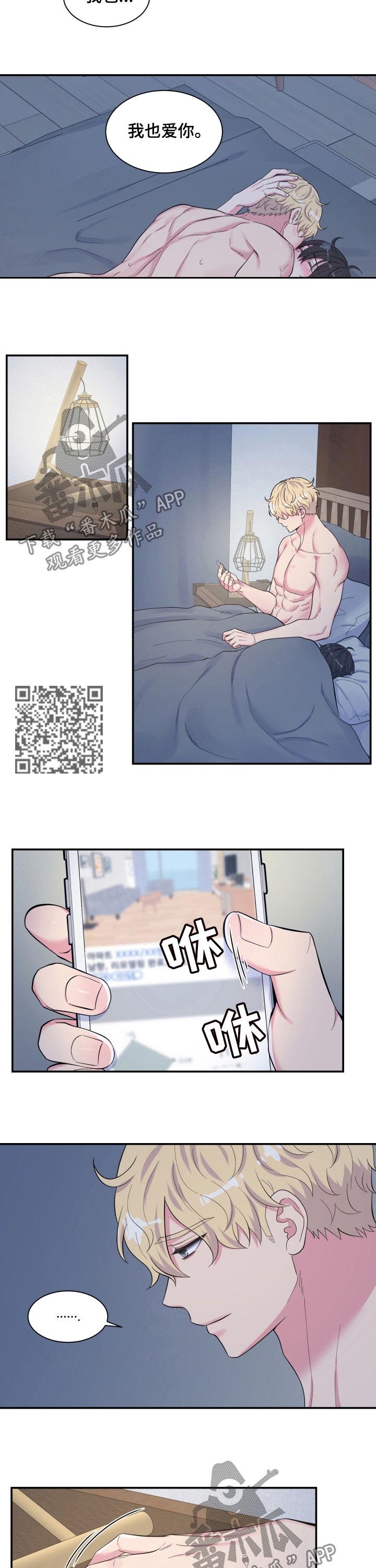 双面教授漫画解读漫画,第140章：一定会保护你2图