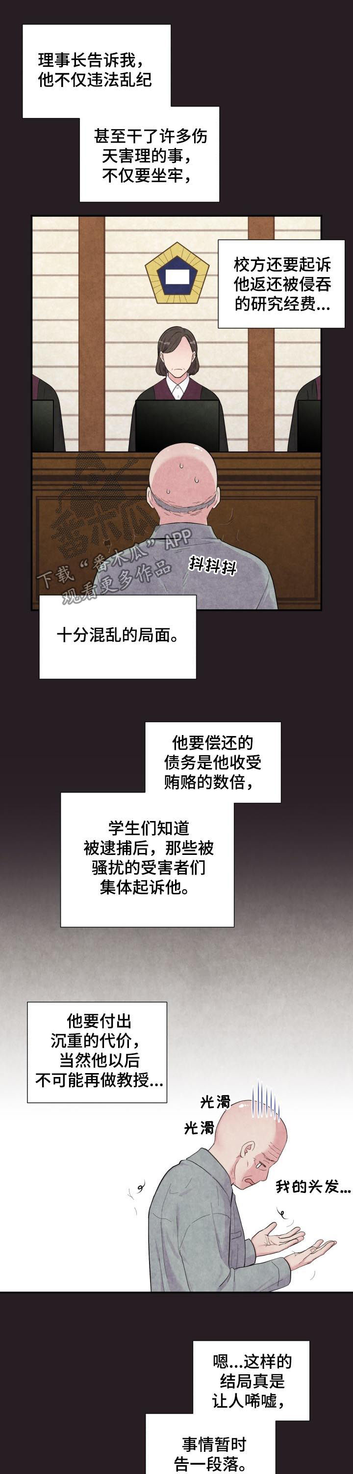 双面教授是真实的吗漫画,第170章：庆祝1图