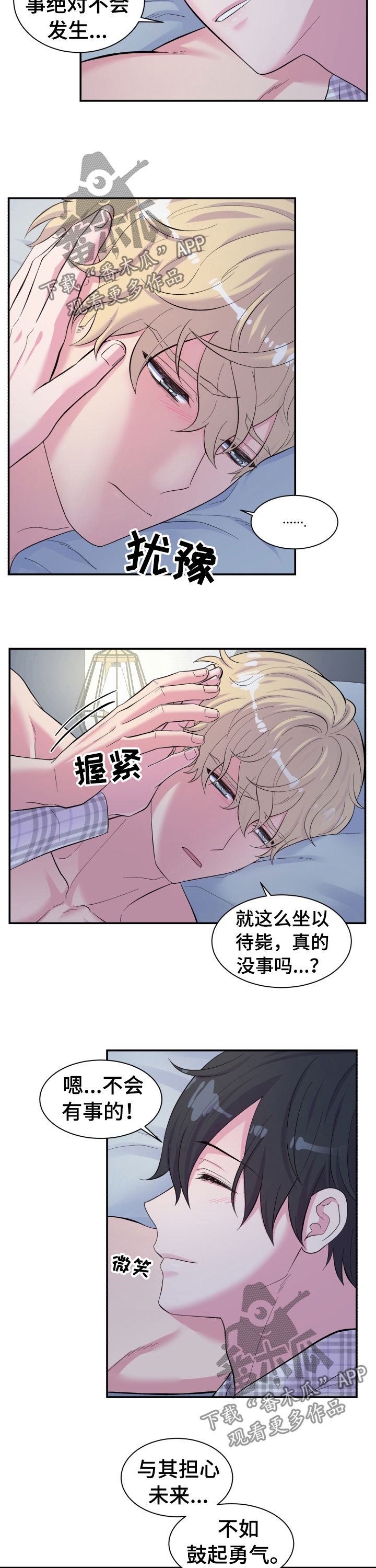 双面教授漫画,第141章：粘人精1图