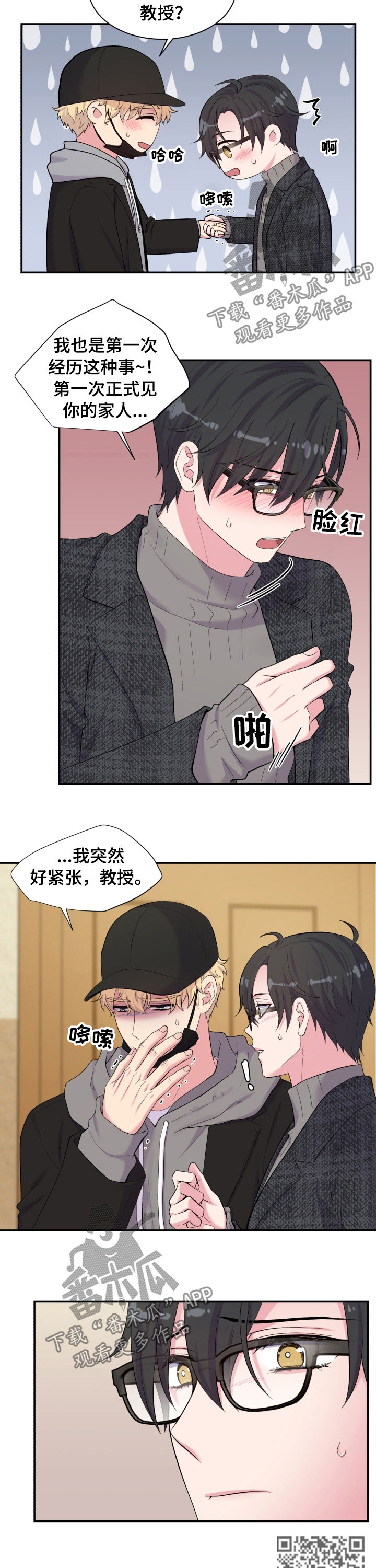 双面教授漫画解读漫画,第142章：隔墙有耳2图