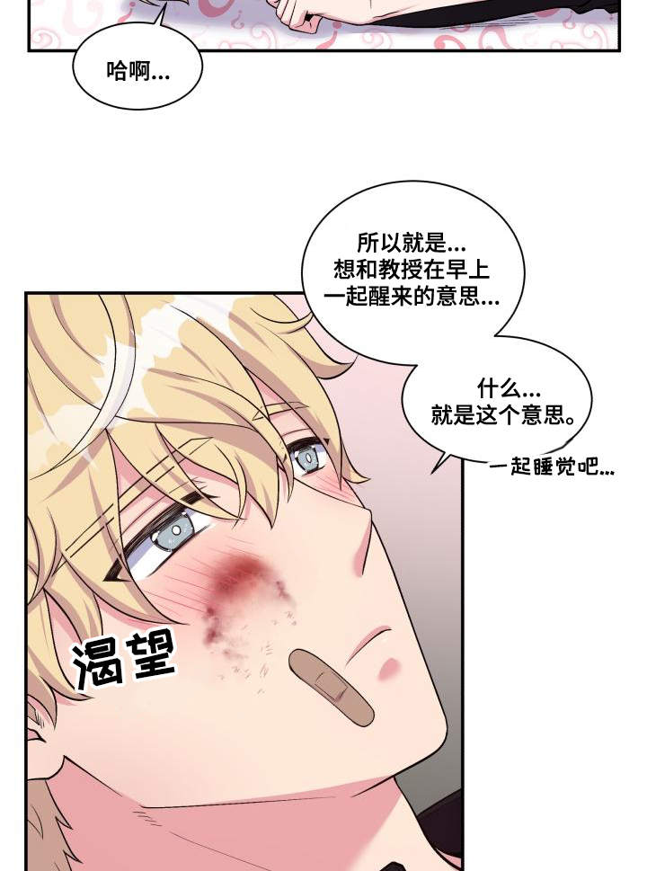 双面教授漫画有小说吗漫画,第75章：得到允许1图