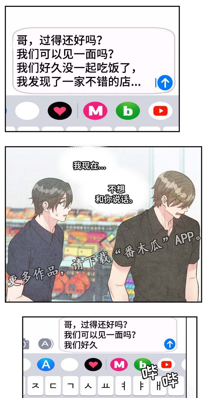 双面胶手工制作挂饰漫画,第83章：不要躲我2图