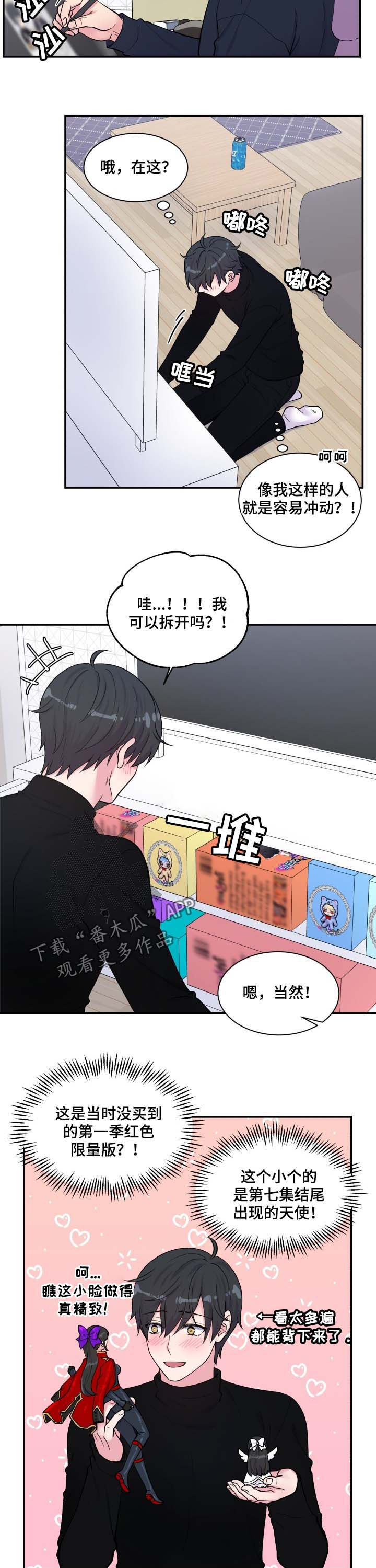 双面胶手工制作挂饰漫画,第122章：粉红色的箱子2图