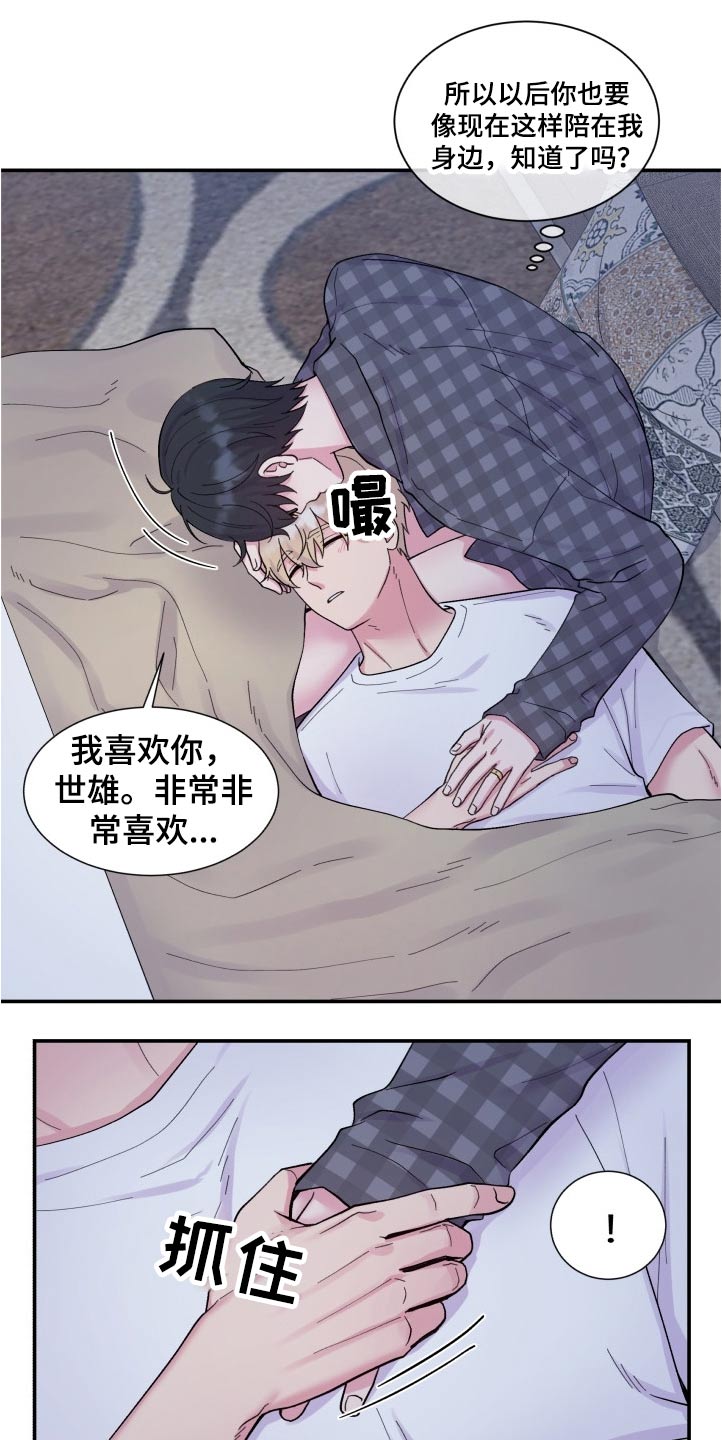 双面导师漫画,第202章：【番外】称呼1图