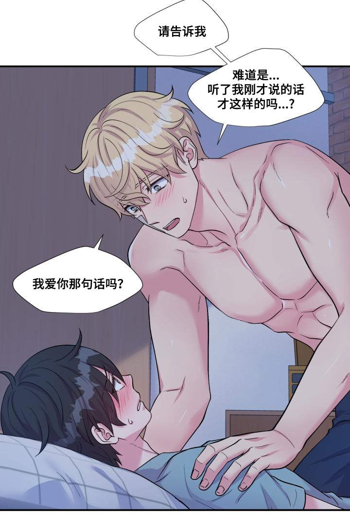 双面教授非麻瓜漫画,第76章：太肉麻了2图