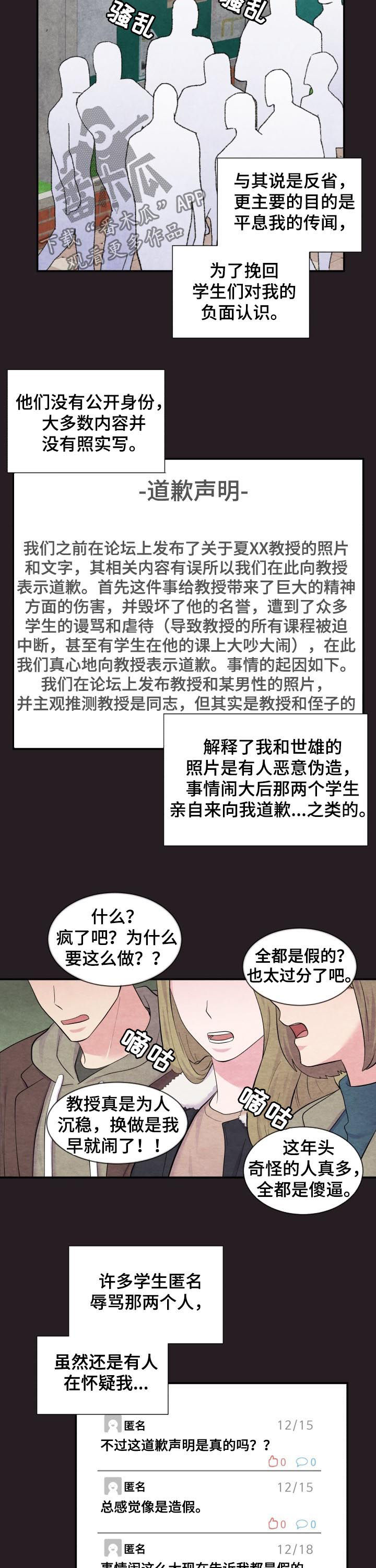 双面教授txt漫画,第170章：庆祝1图