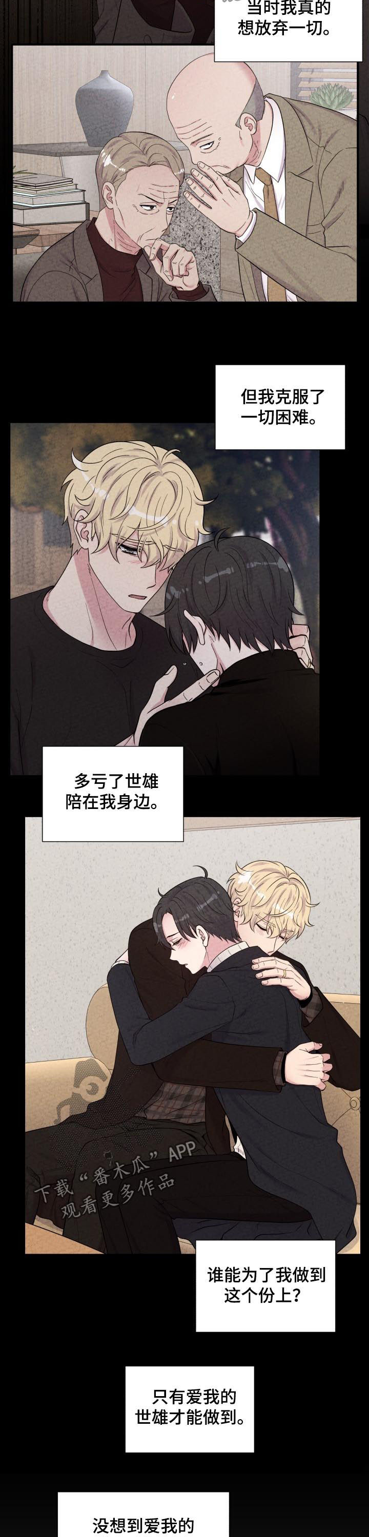 双面教授漫画,第183章：不是梦（完结）2图