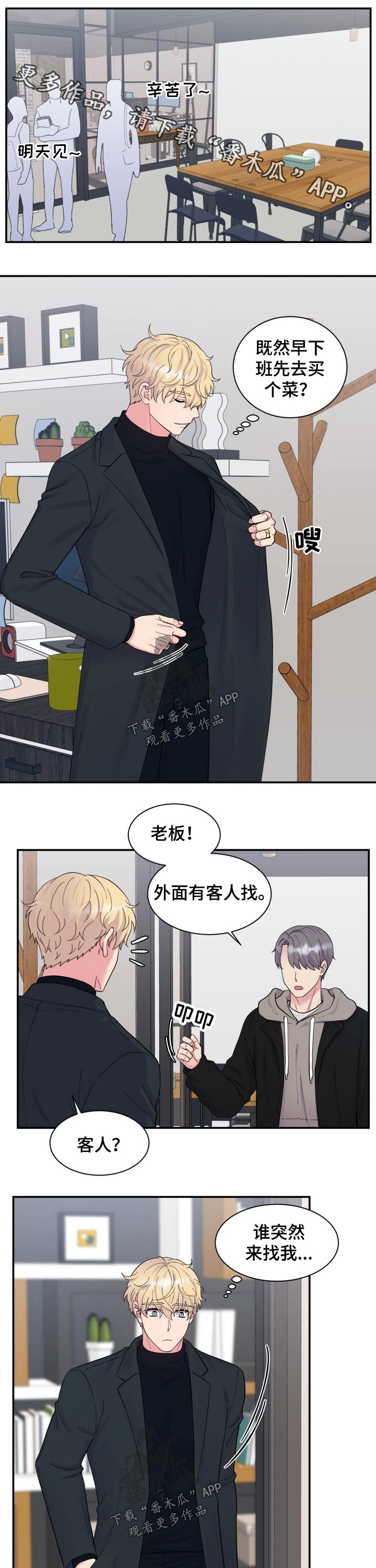 双面教授在线观看免费漫画,第187章：【番外】等待1图