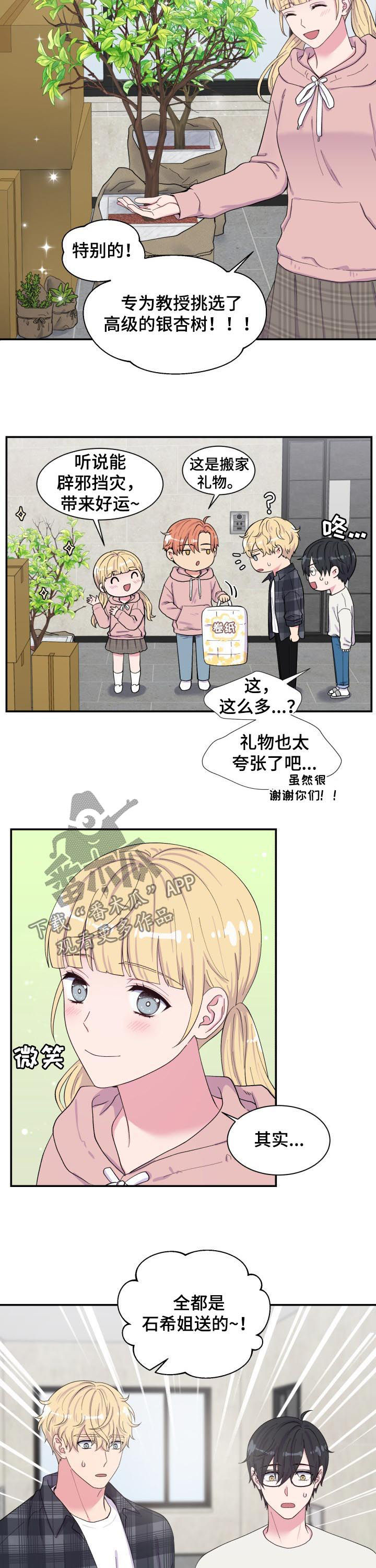 双面教授漫画,第182章：遗书1图