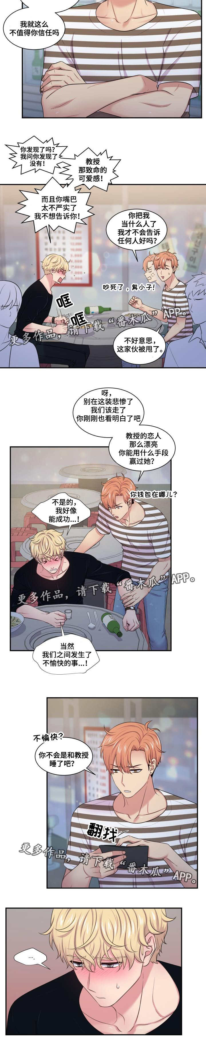 双面教授漫画在哪个app可以看漫画,第48章：喜欢的人2图