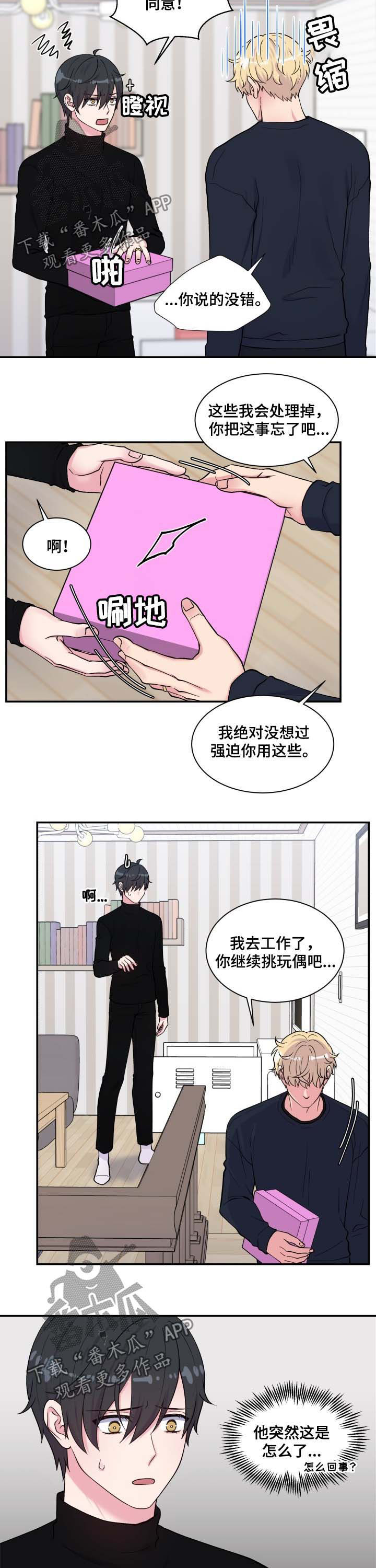 双面教授漫画在线观看漫画,第123章：变态2图