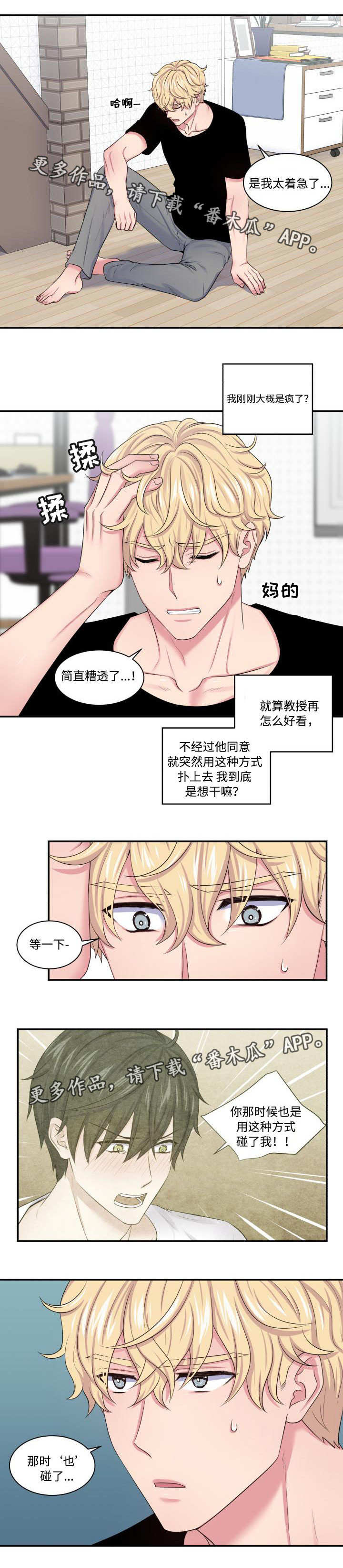 双面教授漫画有小说吗漫画,第22章：联系不上1图