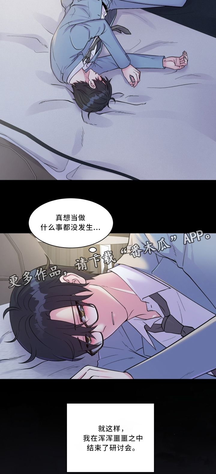 双面教授在线观看免费漫画,第95章：头疼1图