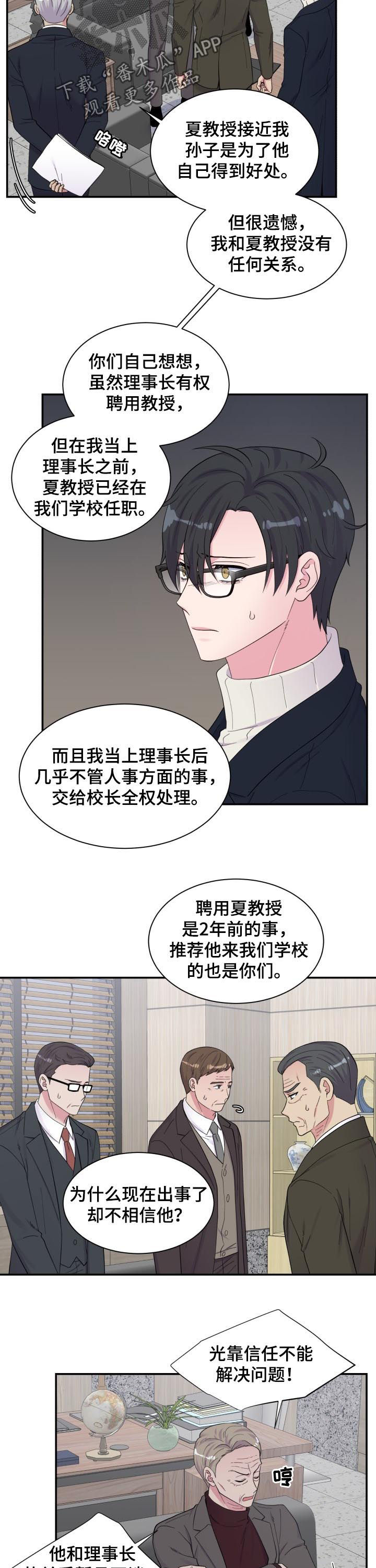 双面教授啵乐漫画,第165章：都进来1图