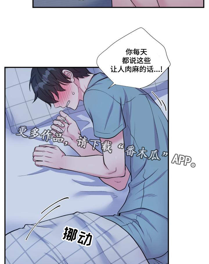 双面教授非麻瓜漫画,第76章：太肉麻了2图