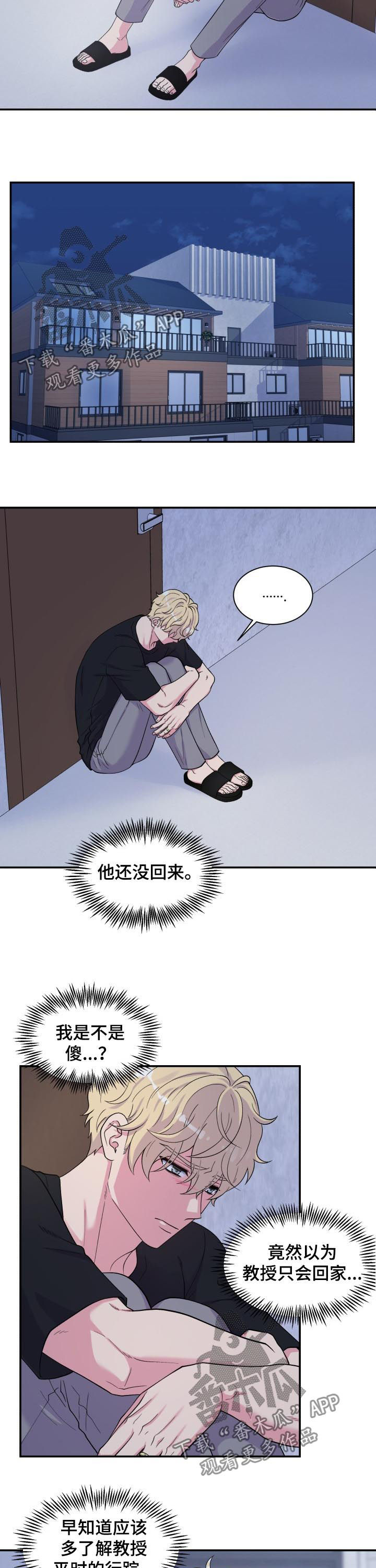双面教授漫画,第130章：去哪了1图