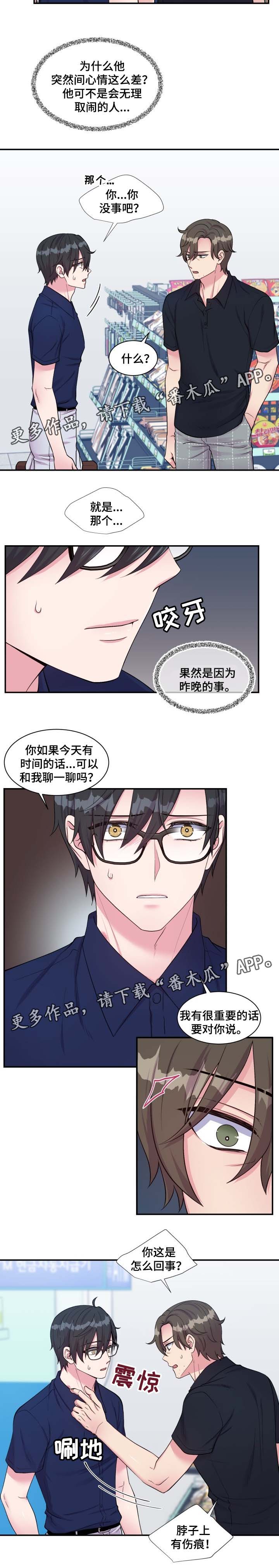 双面教父台湾电视剧漫画,第80章：不想和你说话2图