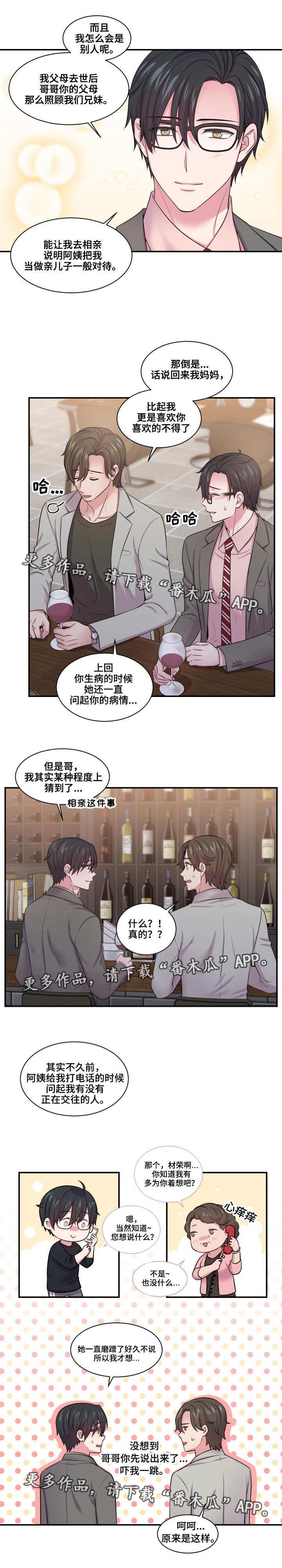 双面教父台湾电视剧漫画,第39章：代替相亲1图