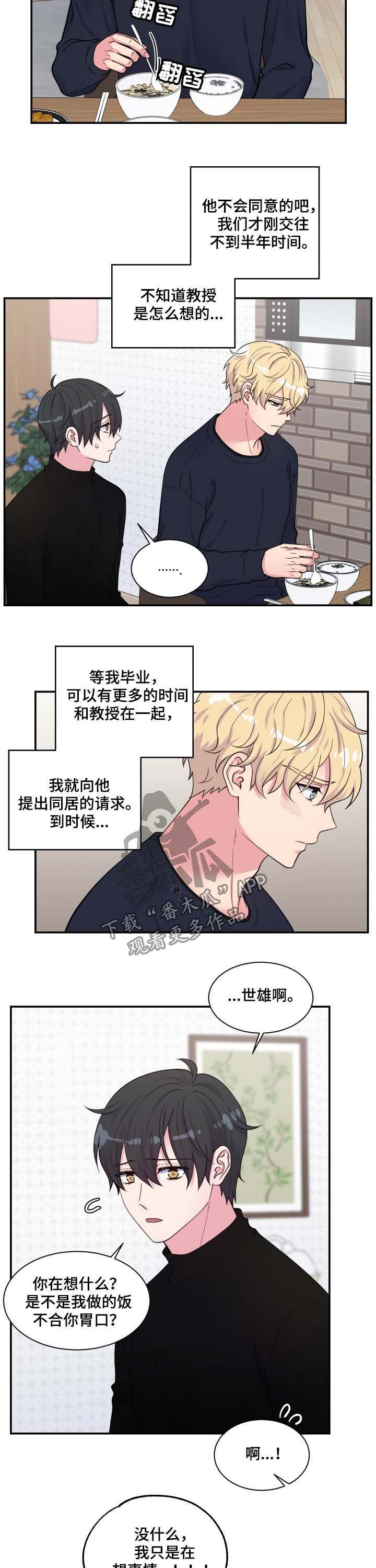 双面教授漫画有小说吗漫画,第122章：粉红色的箱子2图