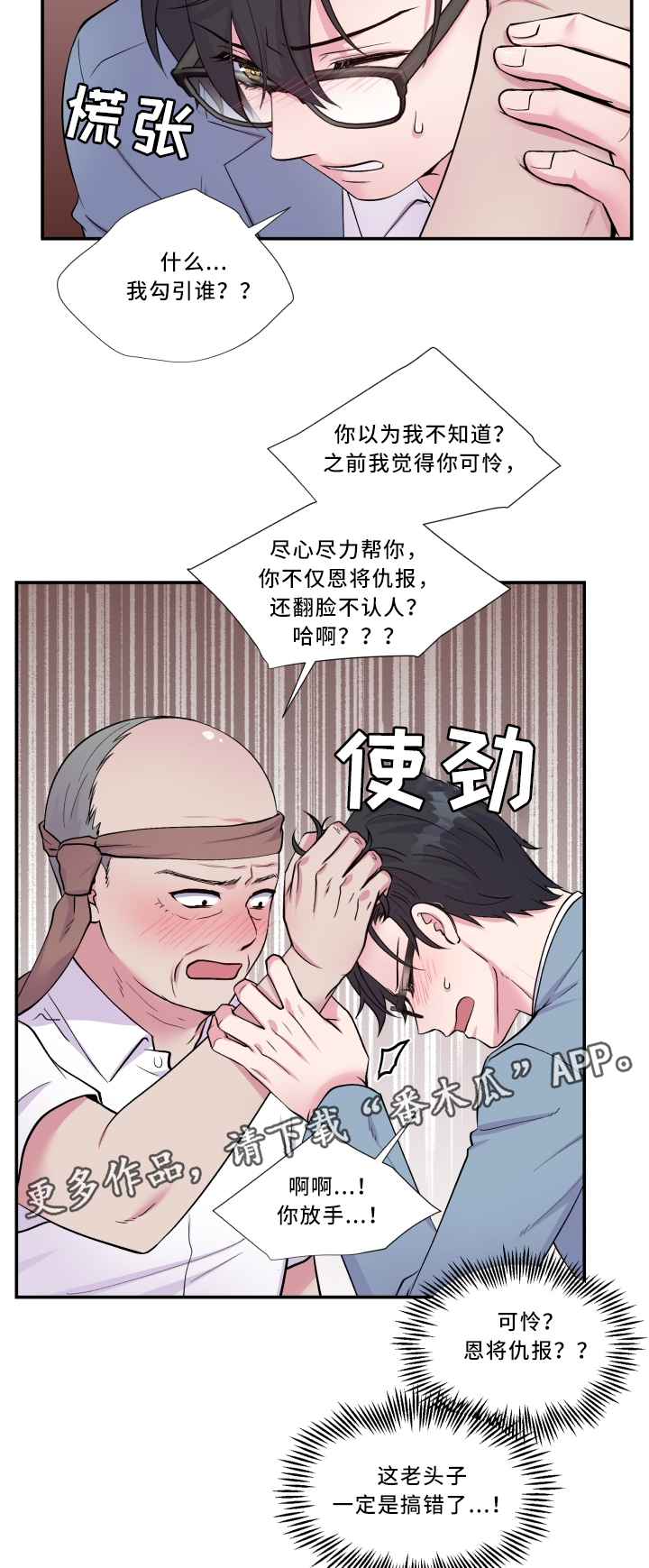 双面胶电视剧全集漫画,第92章：污蔑1图