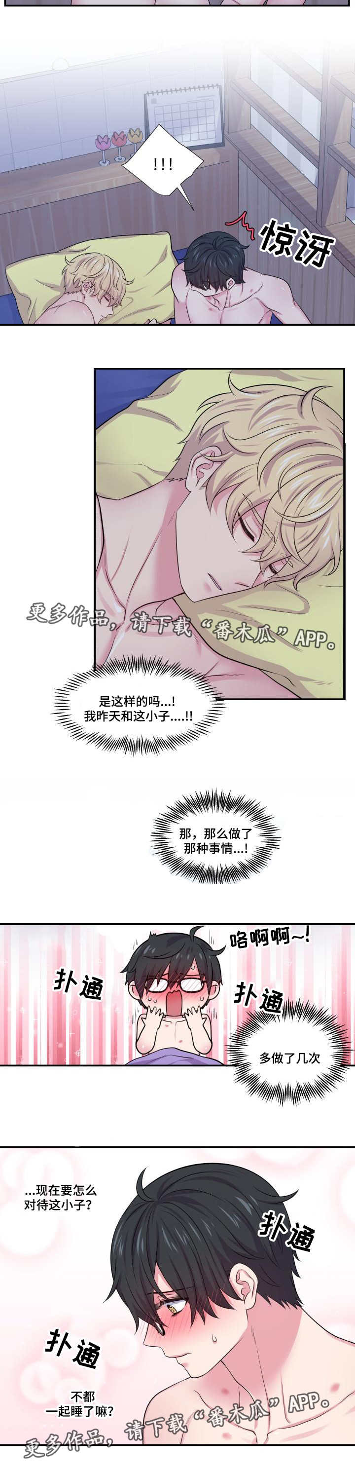 双面教授漫画有小说吗漫画,第61章：死皮赖脸2图