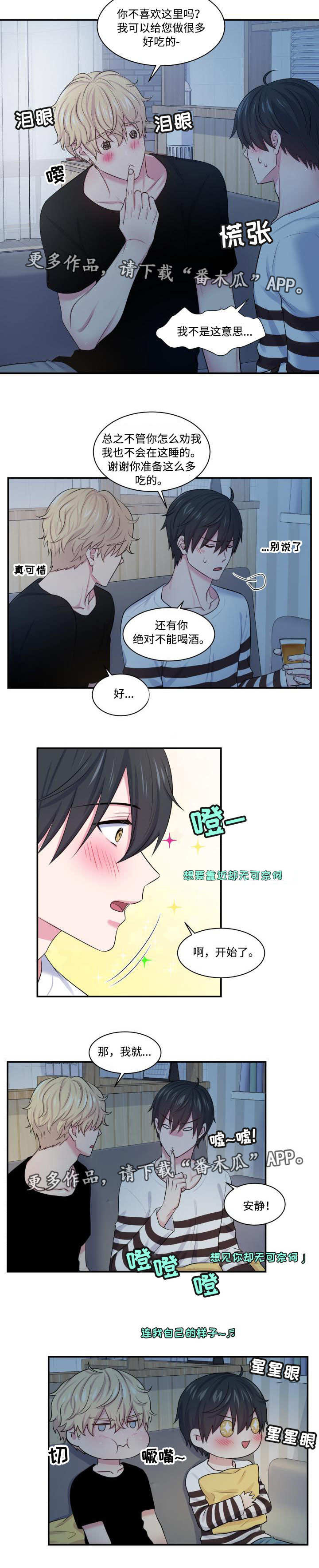 双面间谍电视剧漫画,第19章：在我家睡1图