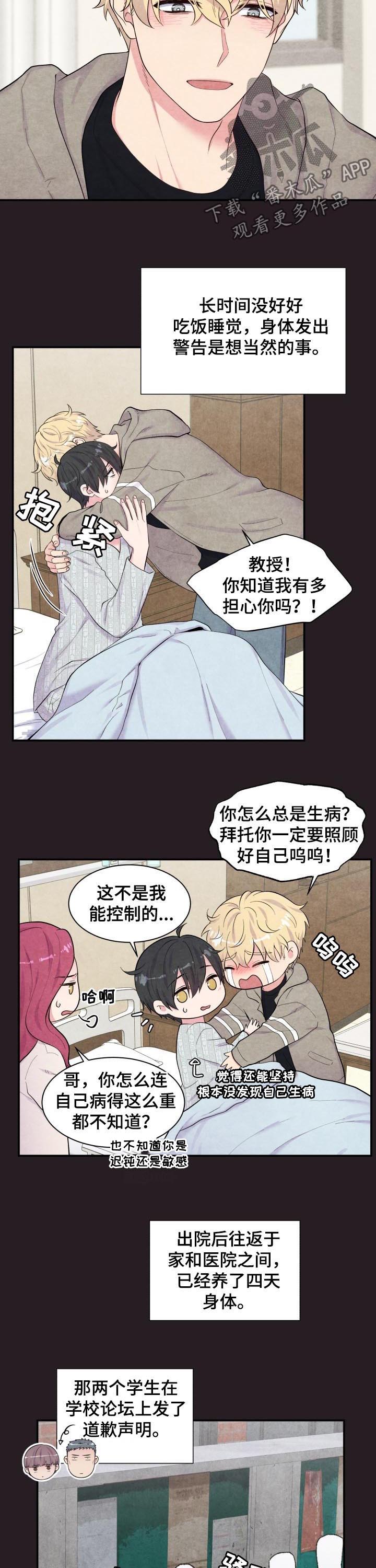 双面教授txt漫画,第170章：庆祝2图