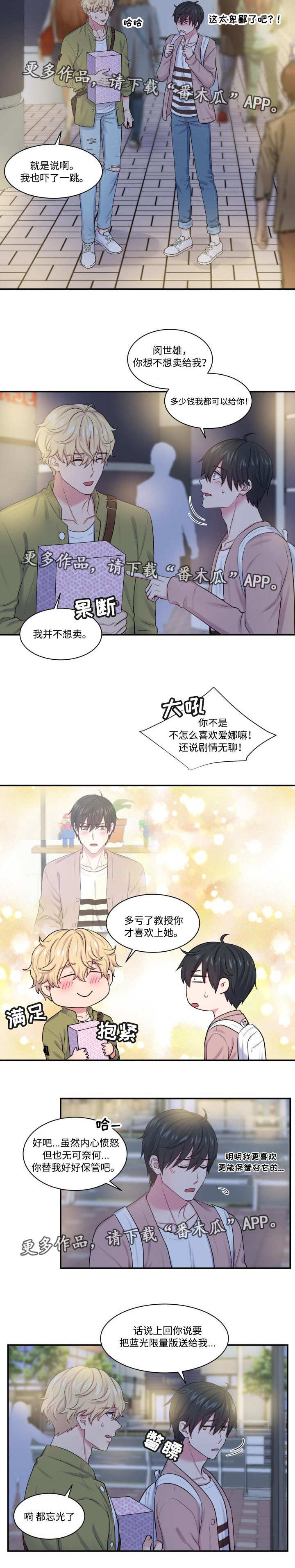 双面教授漫画有小说吗漫画,第17章：意外中奖2图