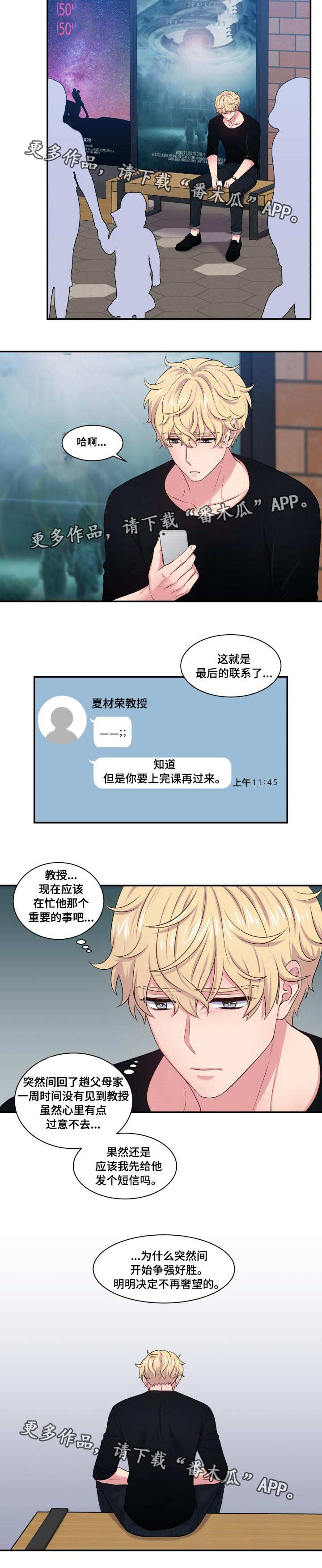 双面教授漫画番木瓜漫画,第45章：不再奢望2图