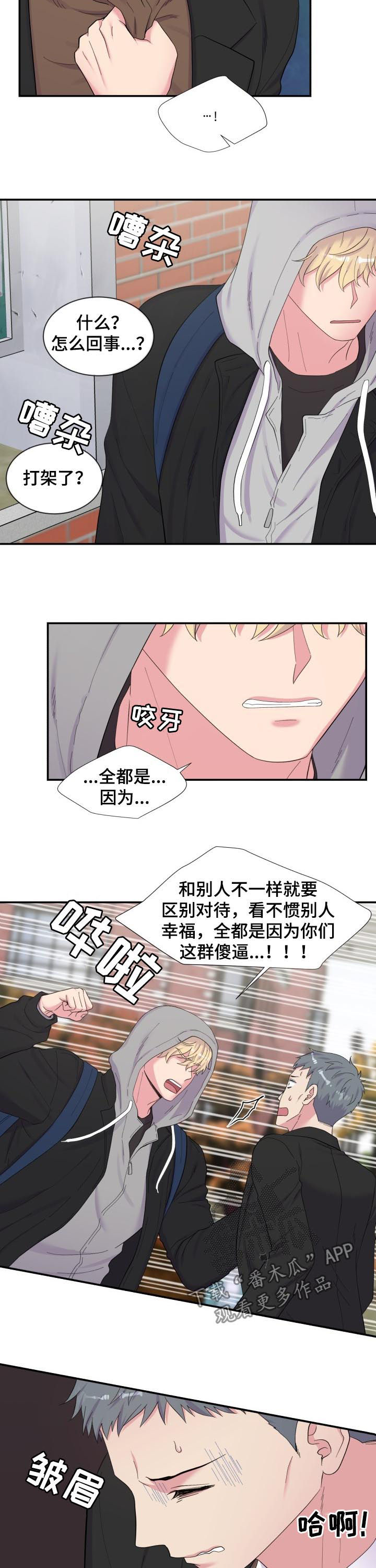 双面教授漫画,第155章：风波又起1图