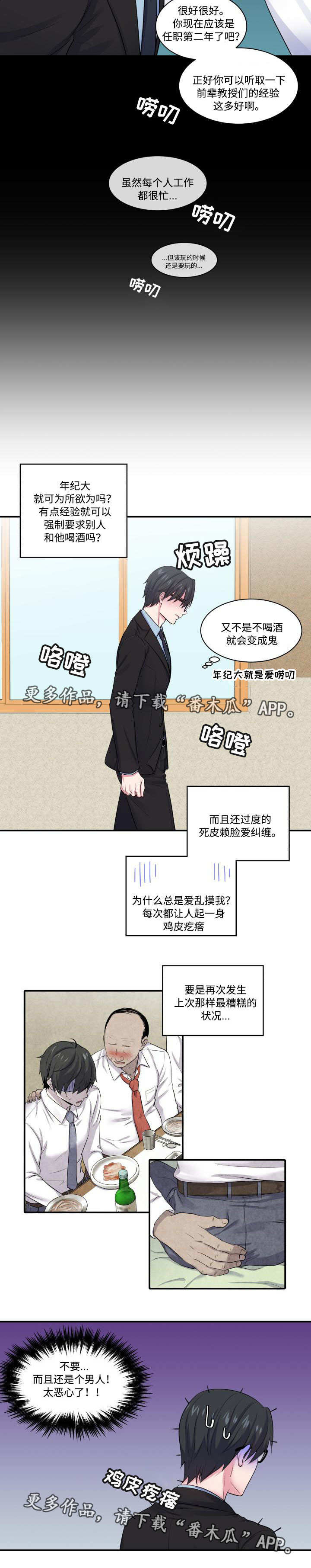 双面胶如何快速去除残胶漫画,第12章：纠缠不清2图