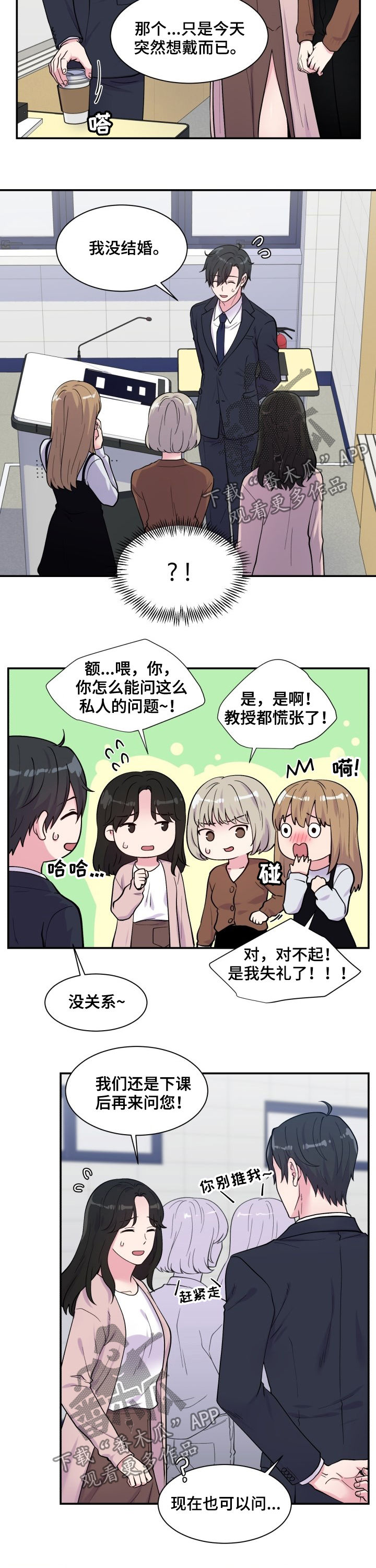 双面教授漫画解读漫画,第109章：上课时间2图